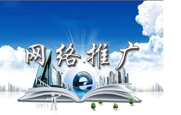 文殊镇浅析网络推广的主要推广渠道具体有哪些