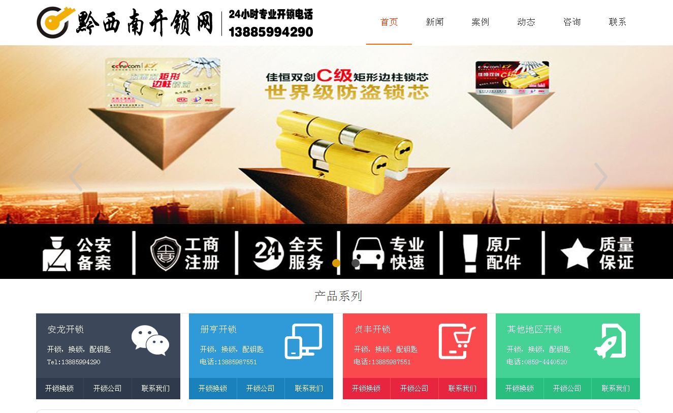 文殊镇黔西南开锁站群网