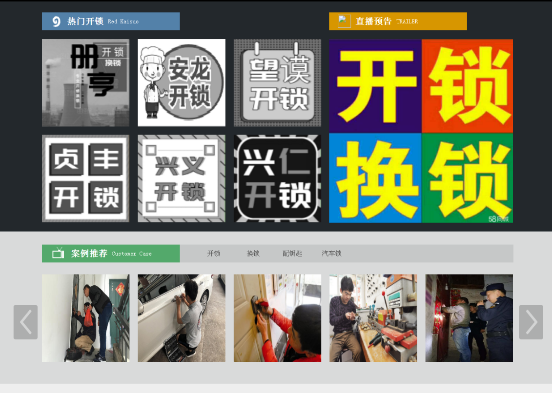 文殊镇黔西南开锁网门户网站
